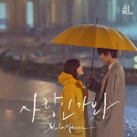 Love, maybe – MeloMance