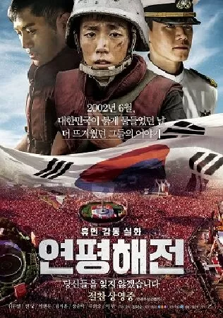Cuộc Chiến Ở Yeonpyeong (2015)