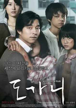 Buộc phải im lặng (2011)
