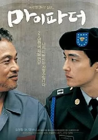 Cha Tôi (2007)