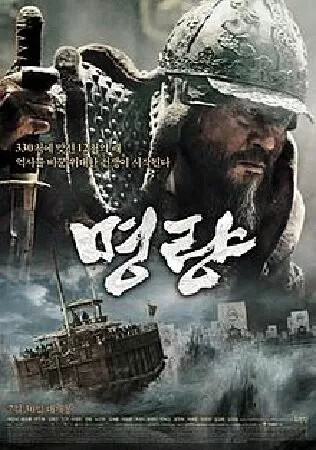 Đại Thủy Chiến (2014)