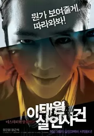 Vụ Án Giết Người Tại Itaewon (2009)