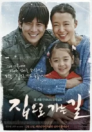 Đường về nhà (2013)