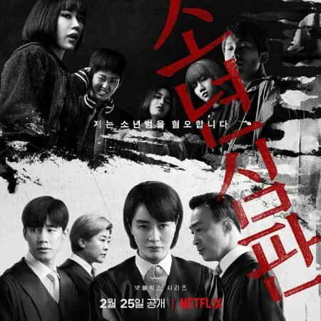 Tòa án vị thành niên (2022)