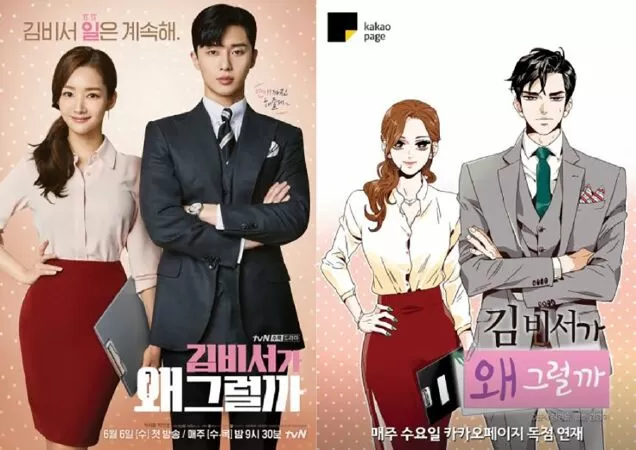Thư ký Kim sao thế? (2018)