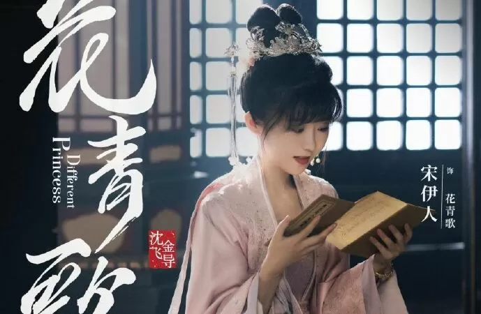 Hoa Thanh Ca - Different Princess