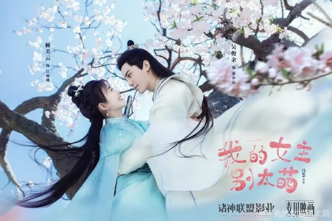 Nữ Chính Của Tôi Đừng Quá Đáng Yêu - My Queen