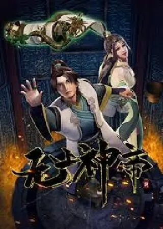 Võ thượng thần đế