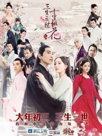 Tam Sinh Tam Thế Thập Lý Đào Hoa - 2017