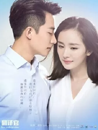 Người phiên dịch - 2016