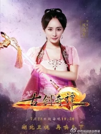 Cổ kiếm kỳ đàm - 2014