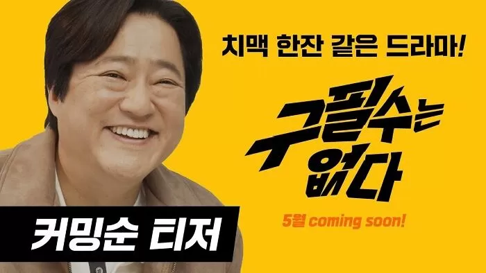 Không Có Goo Pil Soo - Goo Pil Soo Is Not There (2022)