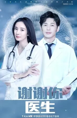 Cảm Ơn Bác Sĩ (quay 2019 - chờ lên sóng)