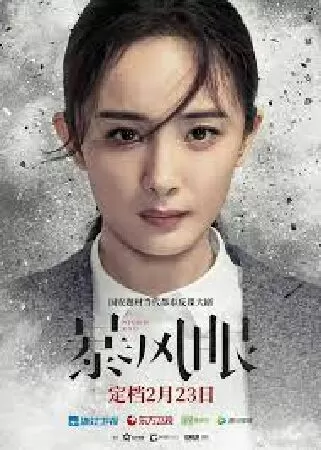 Bạo Phong Nhãn (2021)