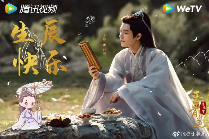 Ngọc Cốt Dao - Jade Bone Ballad