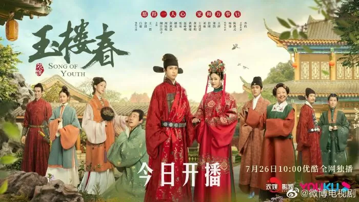 Ngọc Xuân Lâu - Song Of Youth