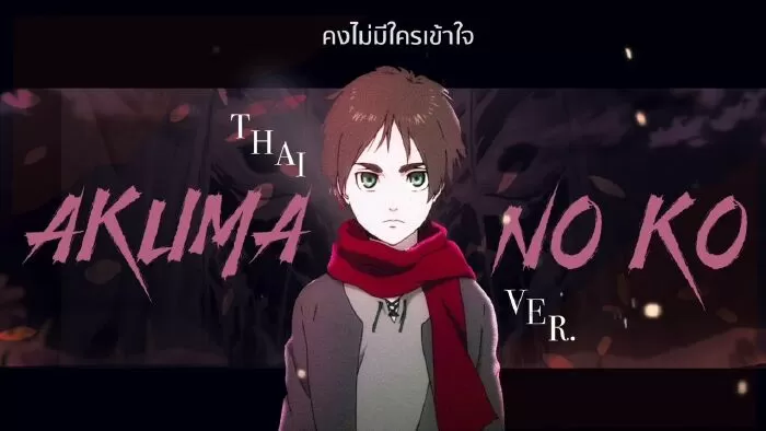 Akuma No Ko của Ai Higuchi (anime mùa đông 2022 - Đại chiến Titan mùa cuối phần 2)