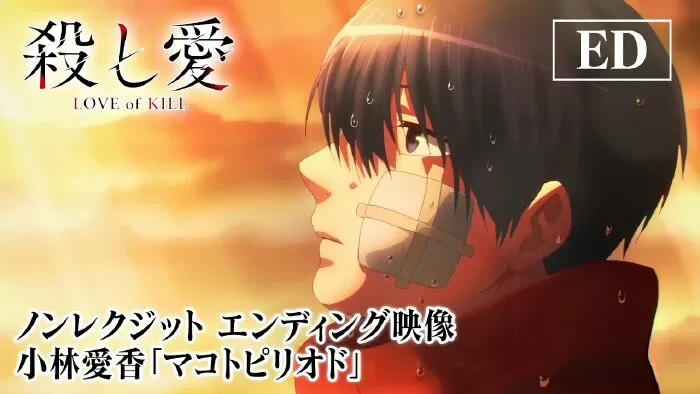 Makoto Period của Aika Kobayashi (anime mùa đông 2022 - Yêu hận tình thù)