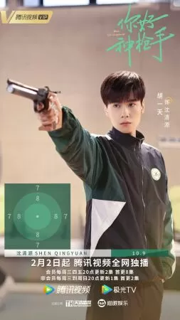Xin Chào Tay Súng Thần - Hello, the Sharpshooter