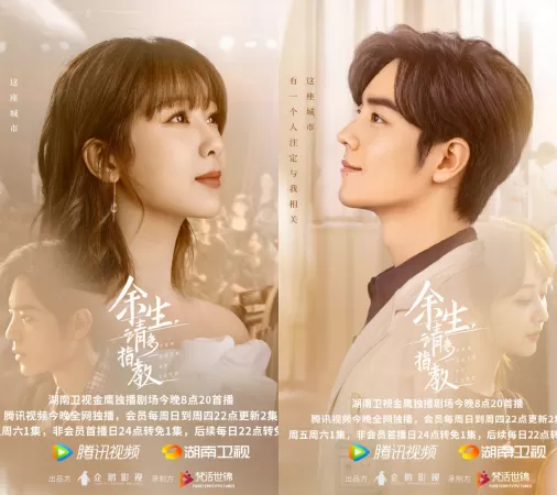 Dư Sinh Xin Chỉ Giáo Nhiều Hơn - The Oath of Love