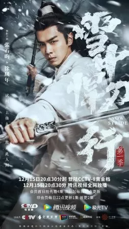 Tuyết Trung Hãn Đao Hành - Sword Snow Stride