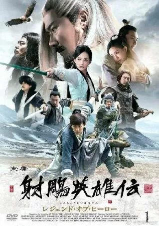 Tân Anh Hùng Xạ Điêu 2017 - Legend of the Condor Heroes