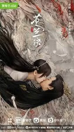 Thương Lan Quyết
