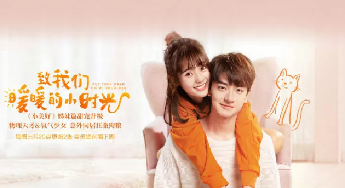 Gửi thời thanh xuân ấm áp của chúng ta (Put your head on my shoulder) - 2019