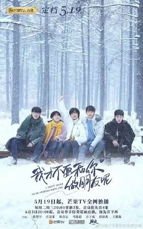 Tôi không muốn làm bạn với cậu đâu (I don’t want to be friends with you) - 2020