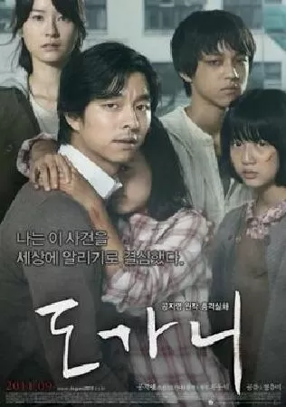 Sự im lặng - Silenced (2011): IMDb 8.0/10