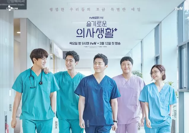 Những bác sĩ tài hoa - Hospital Playlist (2020,2021)