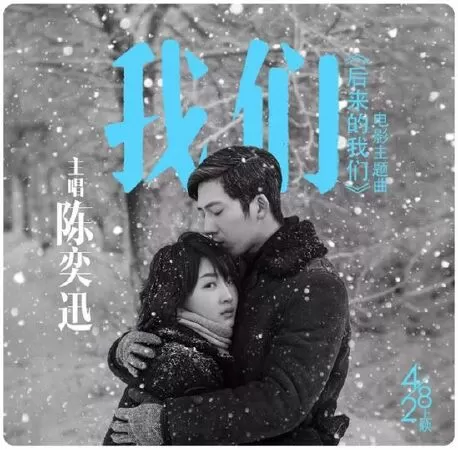 Chúng ta của sau này – Us and Them