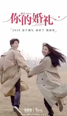 Hôn lễ của em – My love