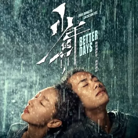 Em của thời niên thiếu – Better Days