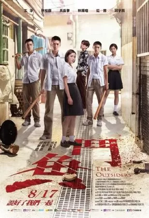 Đấu ngư – The Outsiders