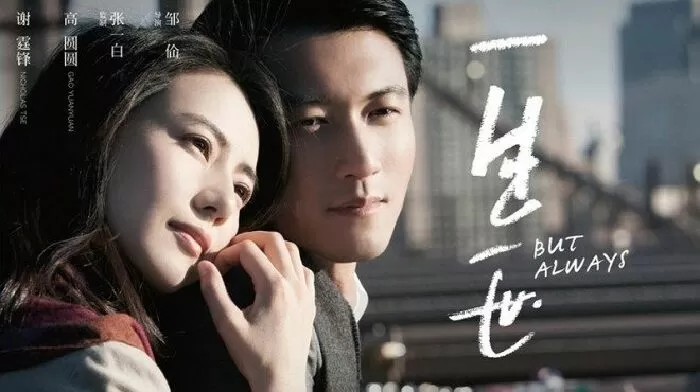 Trọn đời trọn kiếp – But Always