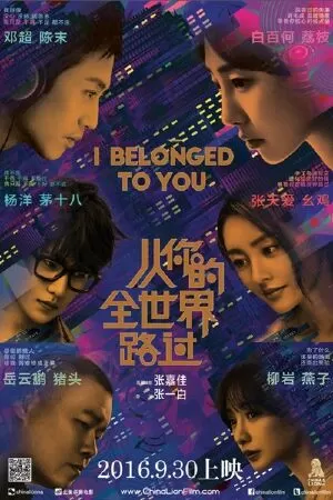 Ngang qua thế giới của em - I Belonged to You