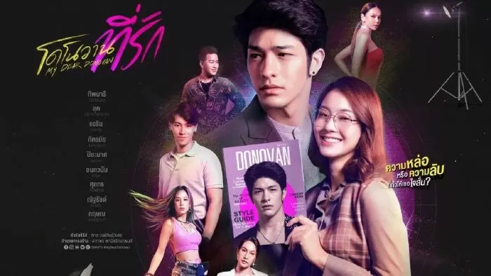 Chàng Donovan Yêu Dấu- My Dear Donovan (2022)