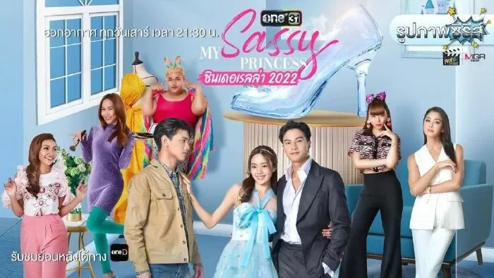 Công Chúa Ngổ Ngáo: Lọ Lem - My Sassy Princess: Cinderella (2022)
