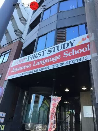 Trung tâm Nhật ngữ FIRST STUDY HỒ CHÍ MINH