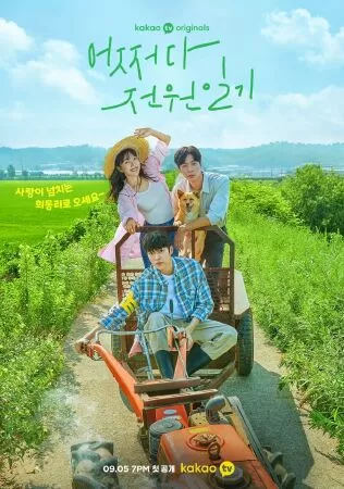Once Upon A Small Town/ Nhật Ký Mối Tình Điền Viên