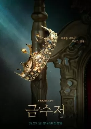 The Golden Spoon/ Ngậm Thìa Vàng