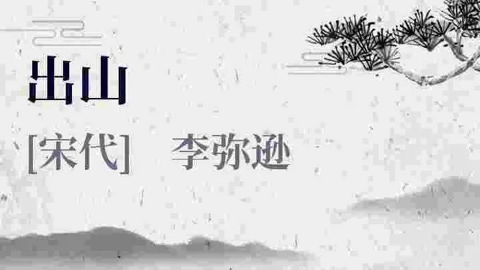 Xuất Sơn-出山