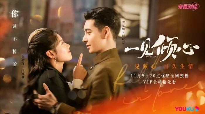 Nhất Kiến Khuynh Tâm- Fall In Love (2021)