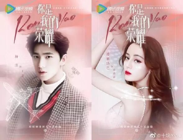 Em là Niềm Kiêu Hãnh của Anh- You Are My Glory (2021)