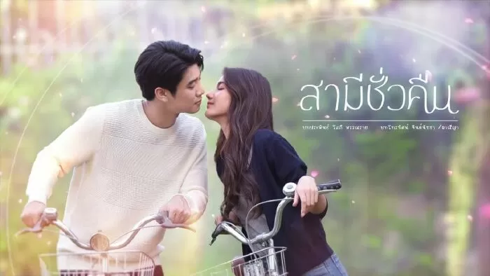 Anh Chồng Bất Đắc Dĩ - Samee Chua Keun