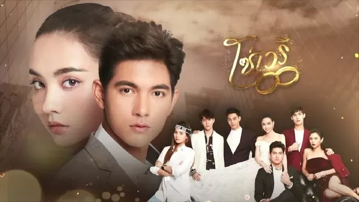Mắc Xích Hận Thù - So Wayree
