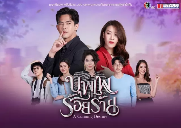 Nhân Duyên Trêu Đùa - Boopae Roi Raai