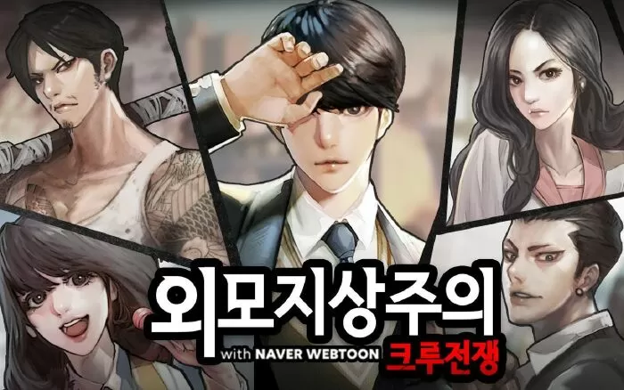 Lookism / Hoán đổi điệu kỳ