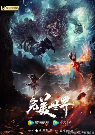 Thế Giới Hoàn Mỹ-完 美世界